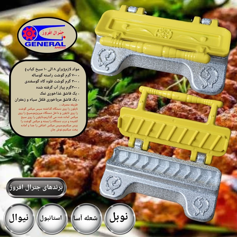 کباب زن دستی (پسکرایه)