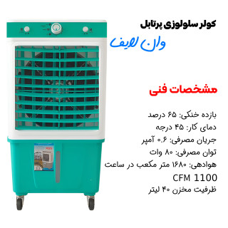 کولر پرتابل سلولوزی 28000 وان لایف مدل AC-2800